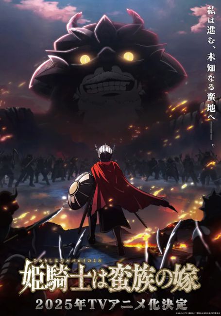 Аниме Принцесса-рыцарь — невеста варвара
