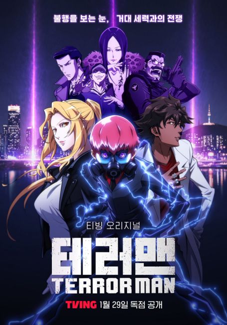 Террормен — постер