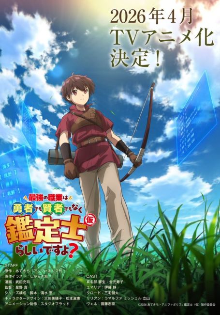 Аниме Похоже, сильнейшая профессия — это не герой или мудрец, а (временный) инспектор?