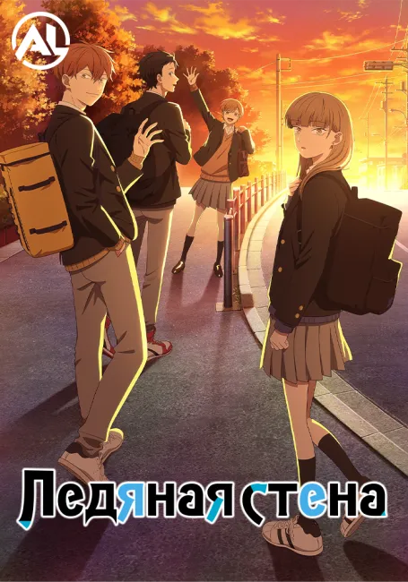 Ледяная стена