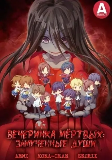 Вечеринка Мёртвых