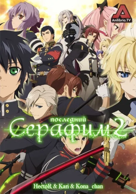 Последний Серафим 2