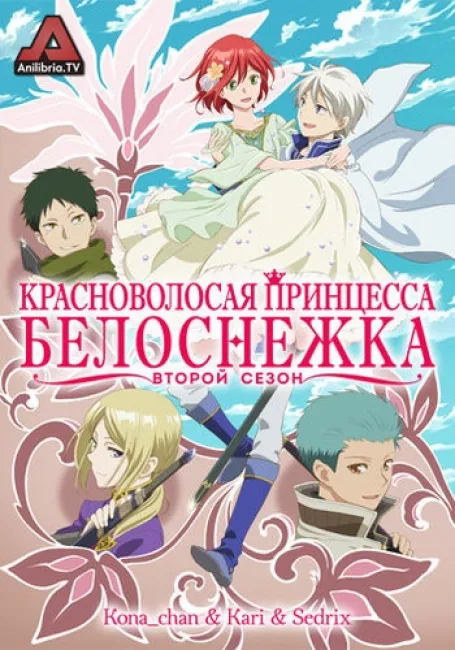 Красноволосая принцесса Белоснежка 2