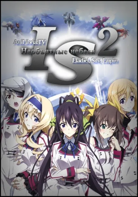 Необъятные небеса 2