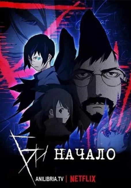 Би: Начало