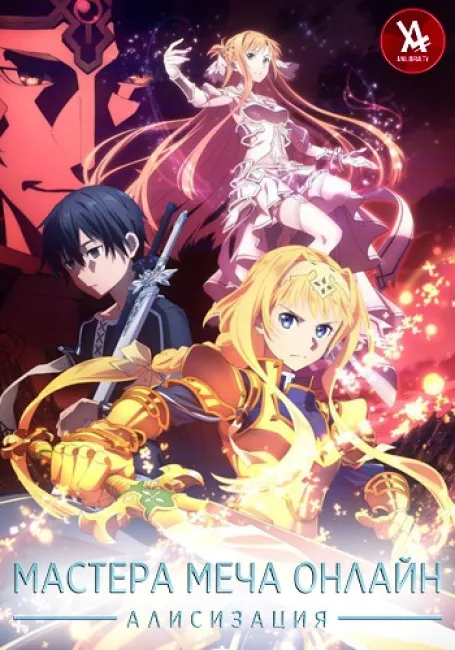 Sword art online alicization watch online sale