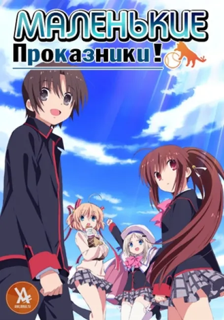Маленькие проказники!
