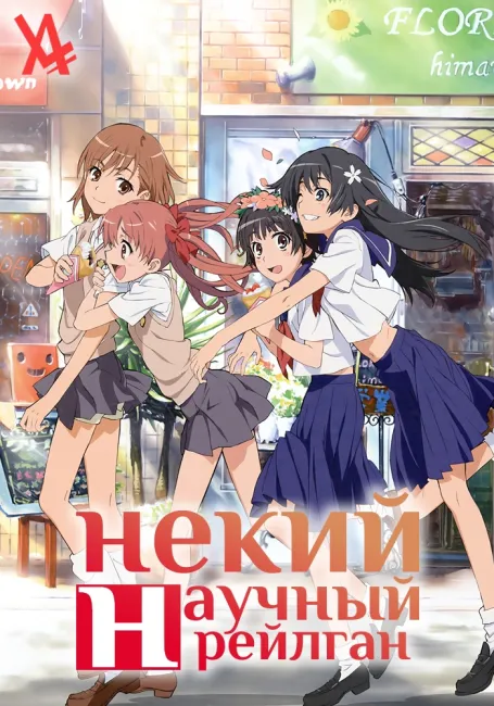 Некий научный Рейлган