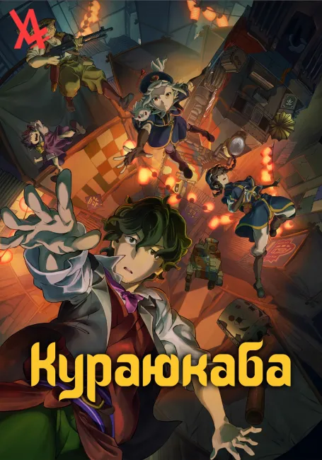 Кураюкаба
